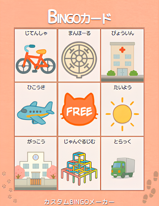 BINGOカード3x3free