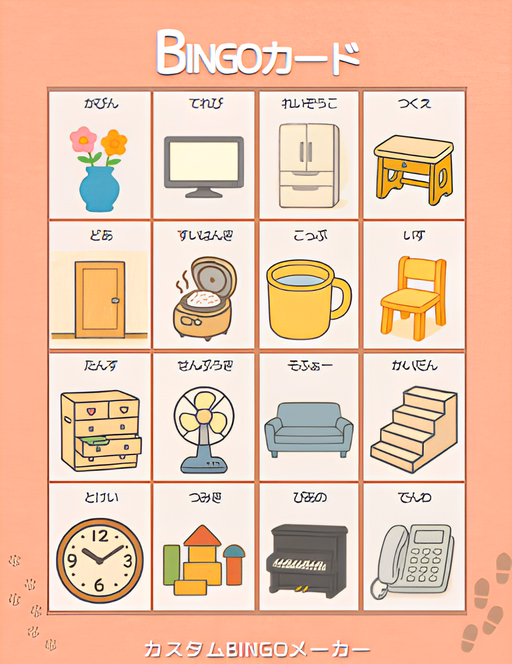 BINGOカード4x4